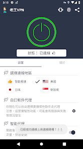老王vpn官网下载android下载效果预览图